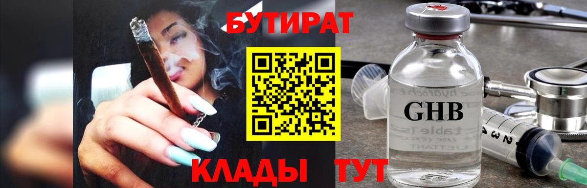 БУТИРАТ оксибутират Усинск