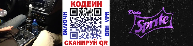Кодеин Purple Drank  Усинск 