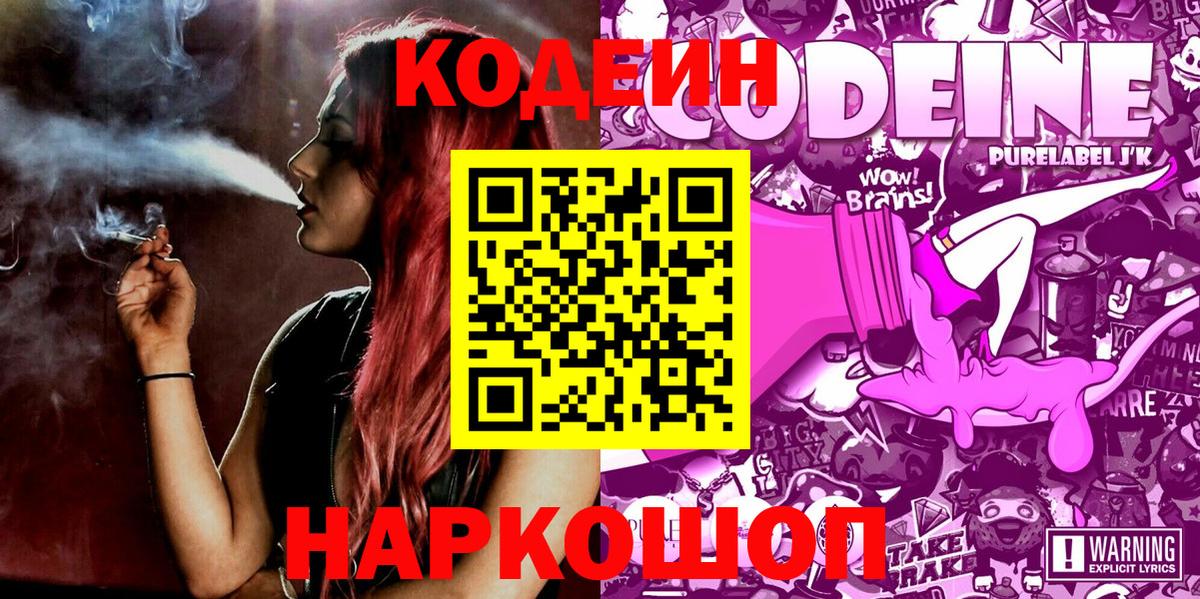 Codein Purple Drank  Вход с VPN  Codein напиток Lean (лин)  Усинск 