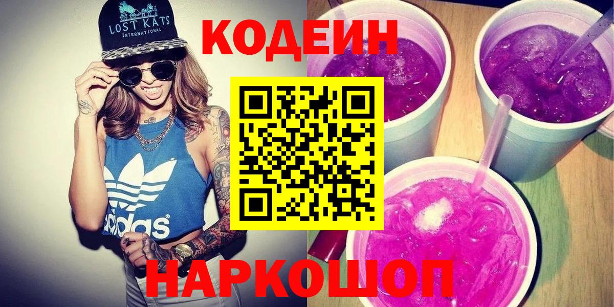 Codein Purple Drank Усинск