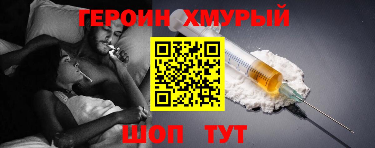 Героин VHQ Усинск