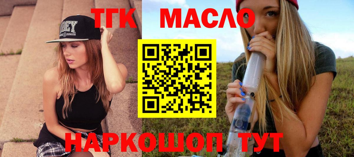 ТГК THC oil Усинск